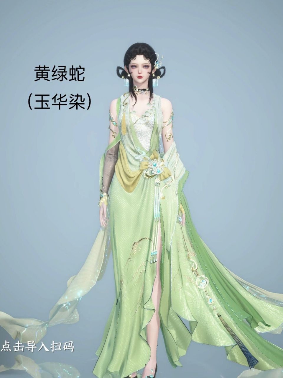 逆水寒手游青玉引 玉华染&轻容染 免费 淡淡的黄绿色感觉也挺好看