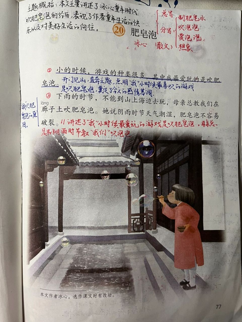 36615下备课笔记/《肥皂泡》01 #三年级语文下册# #小学语文