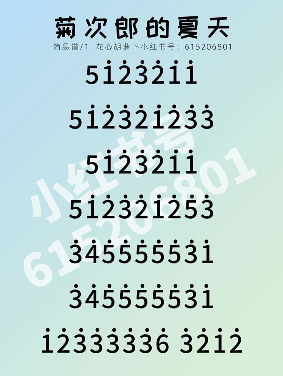 菊次郎的夏天 拇指琴谱 简谱