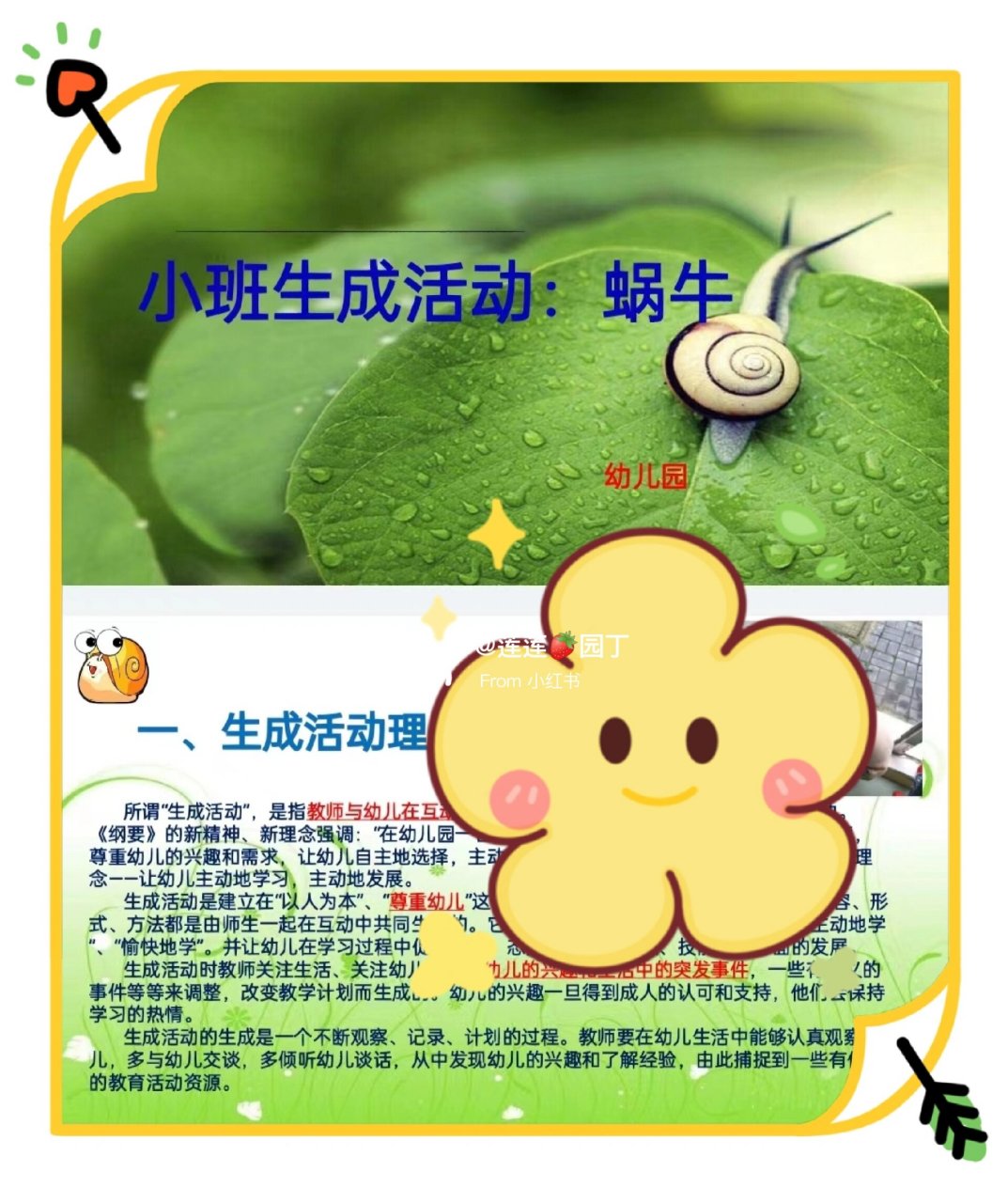 幼儿园小班生成课《蜗牛》     幼儿园班本课程ppt