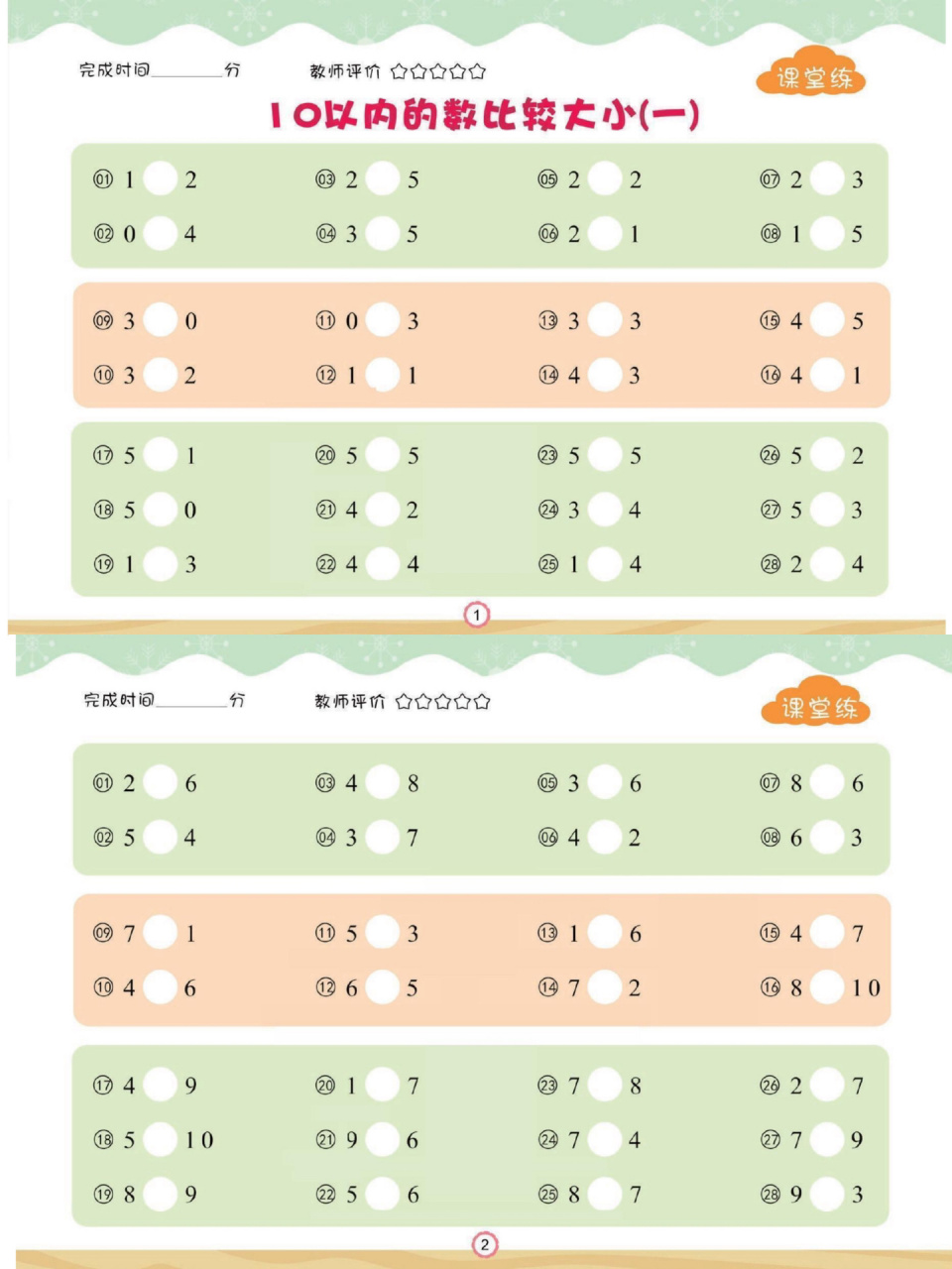 幼小衔接|10以内综合练习|加减法,比大小