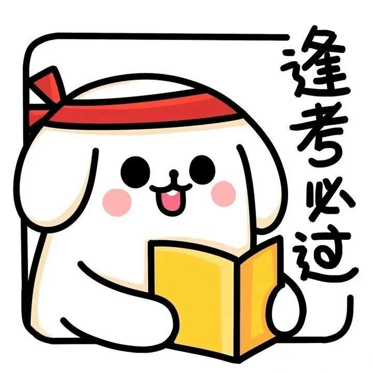 考前头像换上,下一站,研究生!