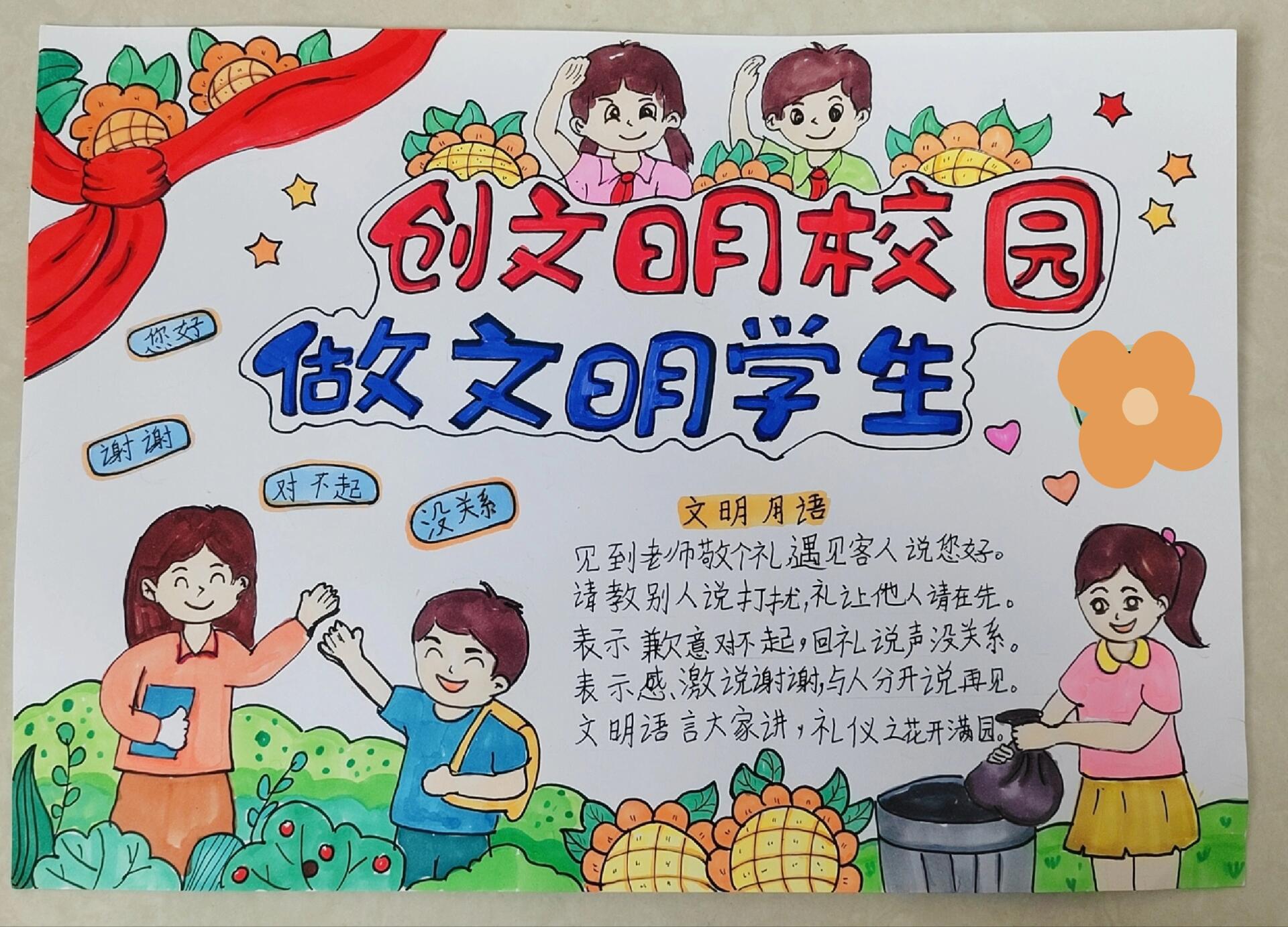 创文明校园做文明学生手抄报