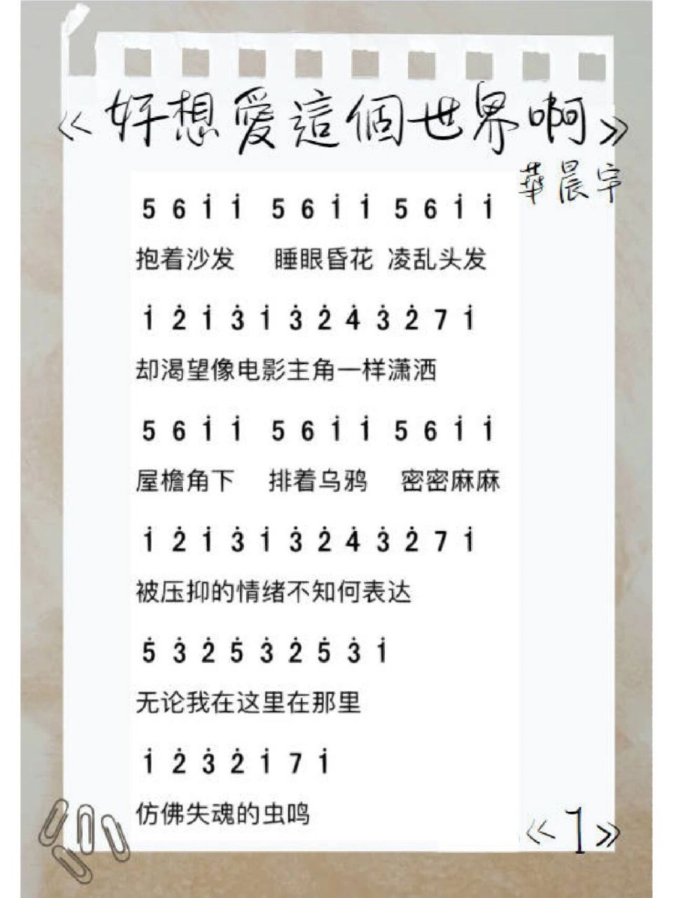 『好想爱这个世界啊』华晨宇