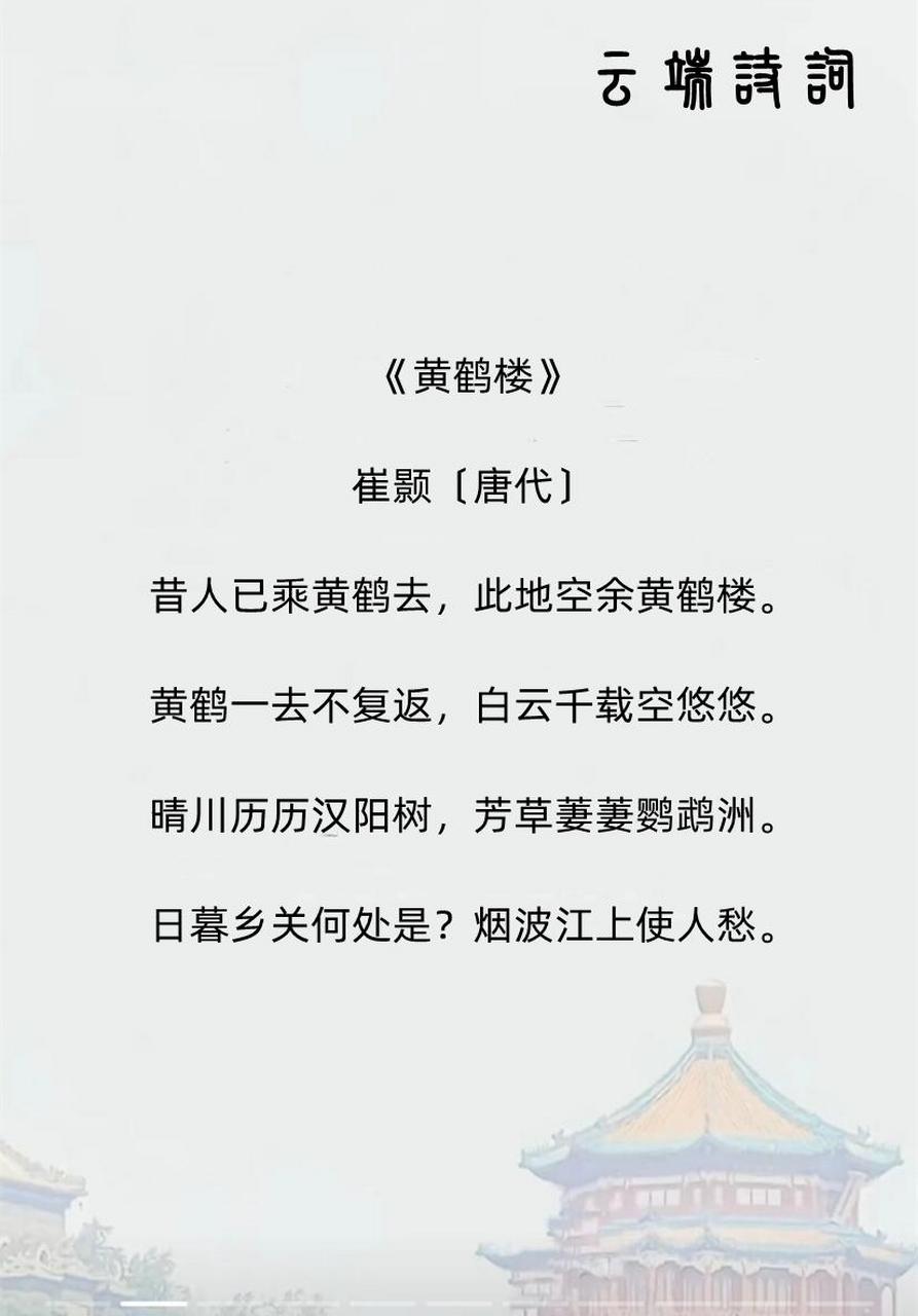 唐代诗人崔颢的9首经典古诗,黄鹤一去不复返,白云千载空悠悠.诗人专场