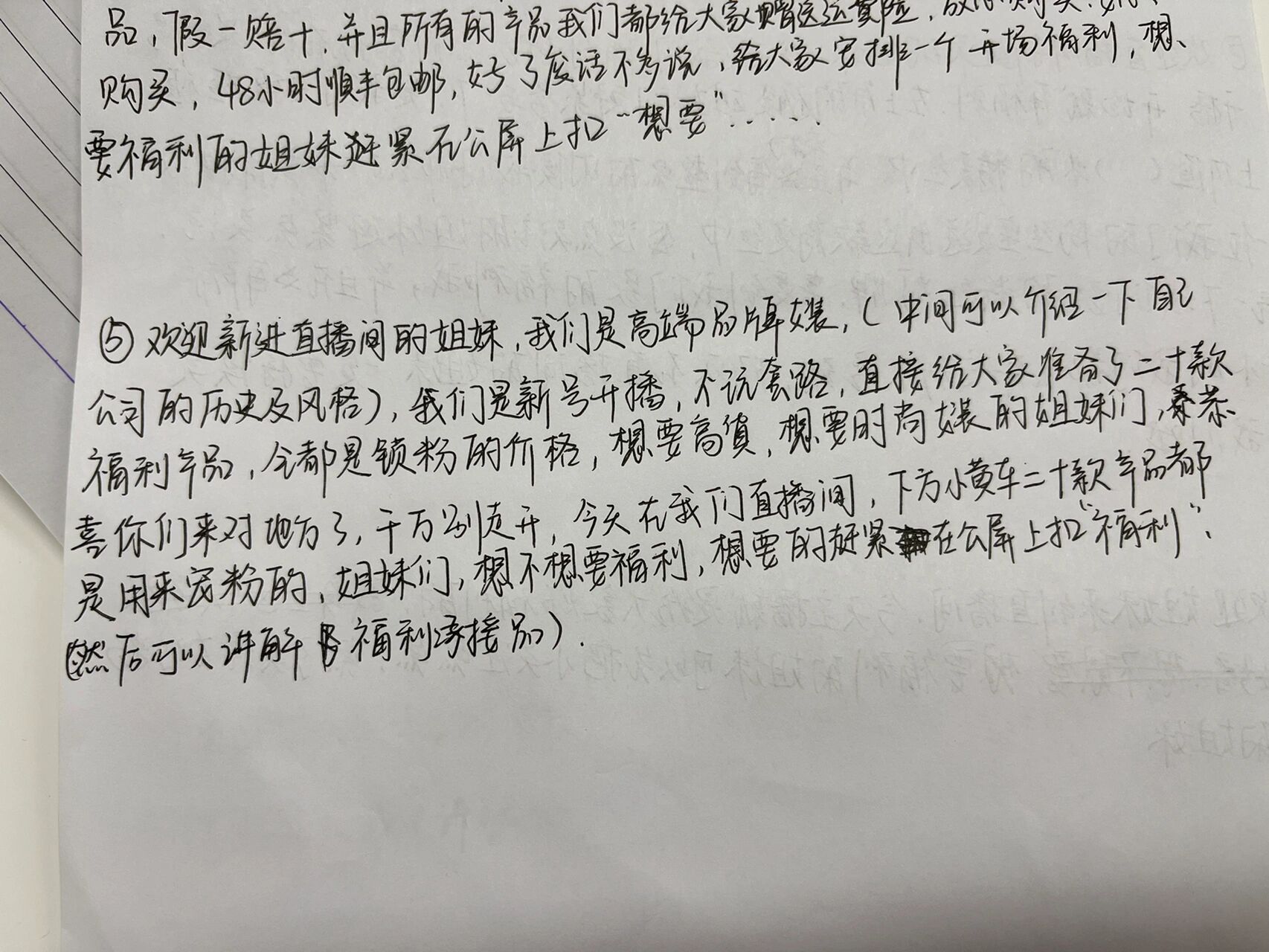 直播開場話術(僅供參考) 有姐妹私信想要開場話術,上面是自己總結的