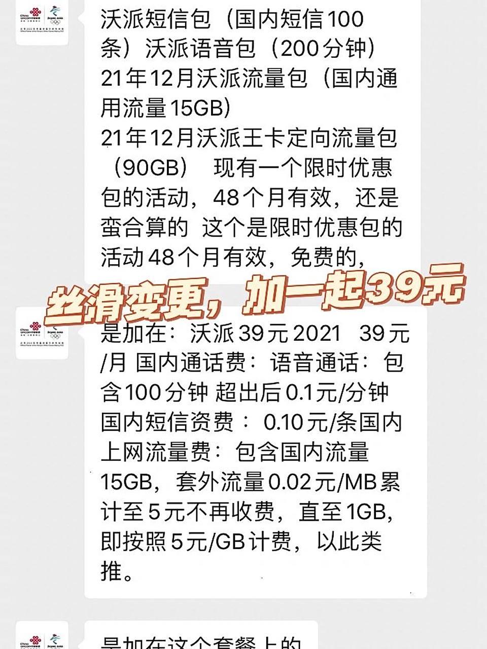 联通畅越冰激凌成功转39元120g套餐无需投诉    亲测可用,联通畅越