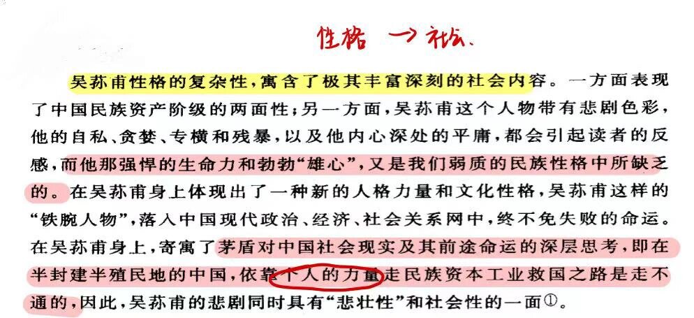 《子夜》吴荪甫形象分析