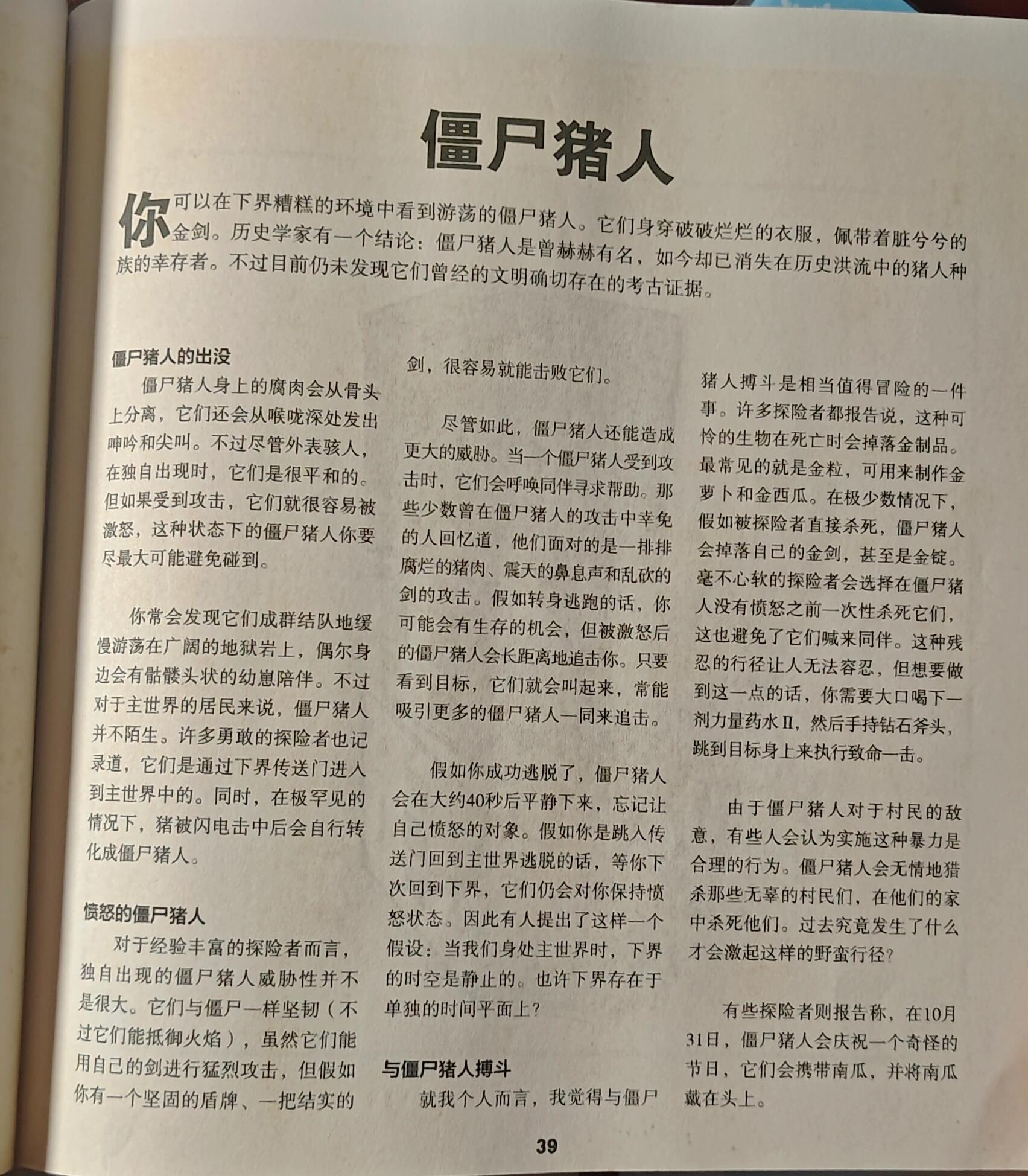 学画我的世界僵尸猪人图片