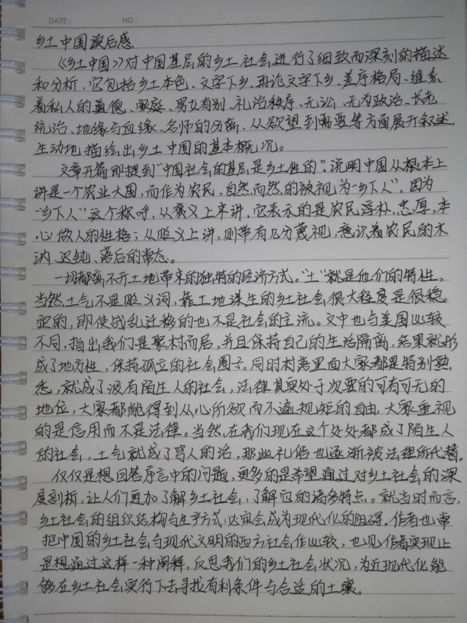 乡土中国读后感 乡土中国读后感