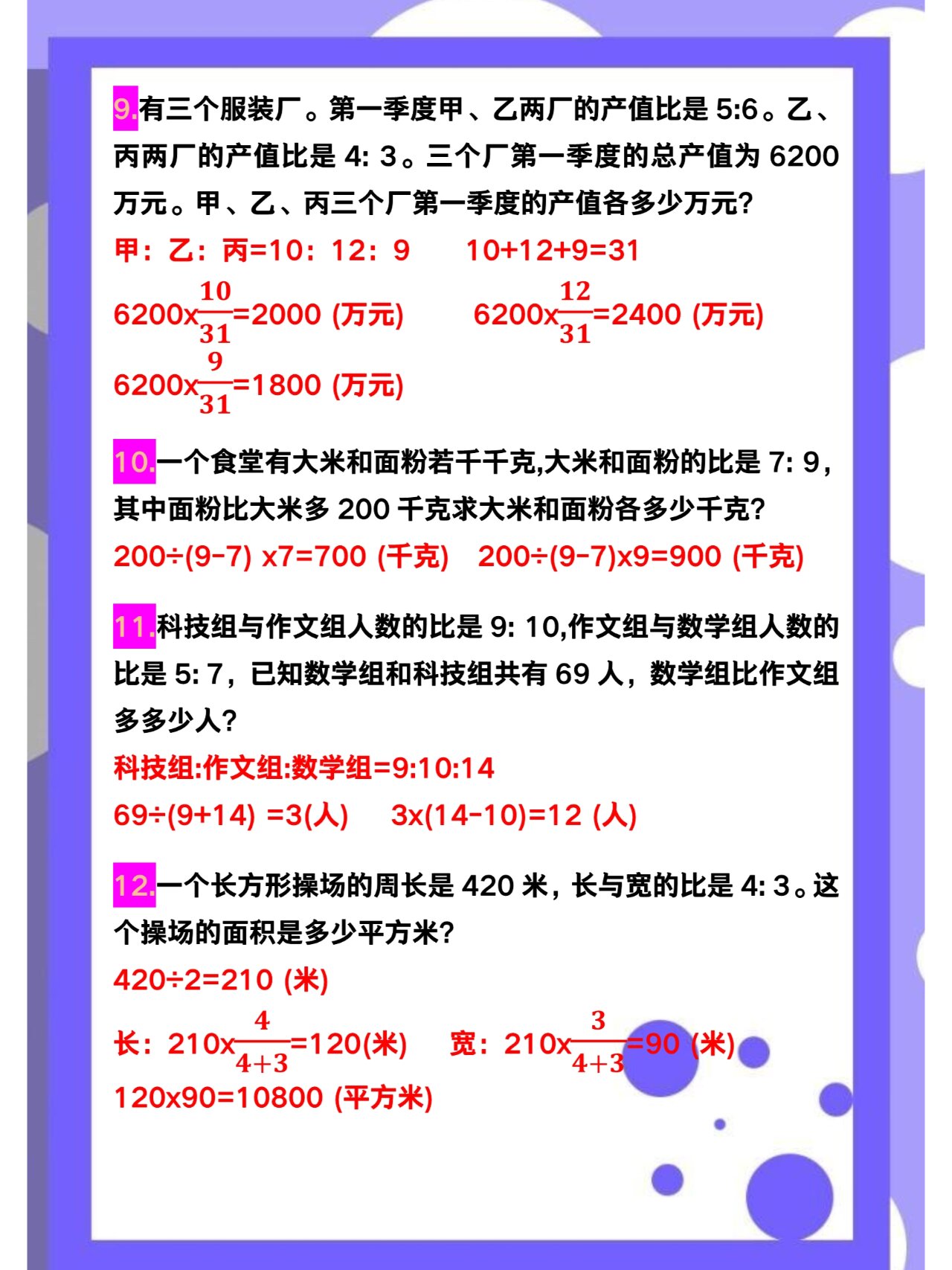 六年级数学上册 比的应用 解决问题及答案