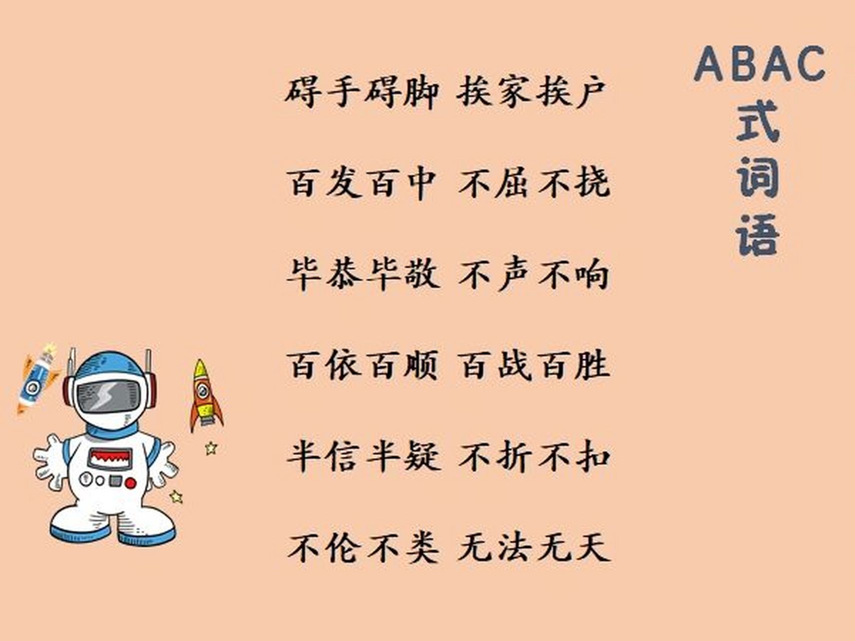 abac式词语 词汇分享又又又来咯,今日分享～abac式词语,词语积累不再