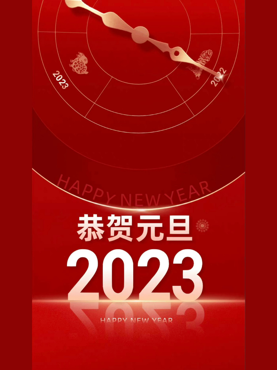 元旦快乐文案 | 2023元旦图片 | 高级 #我的2022关键词# 01 新年伊始