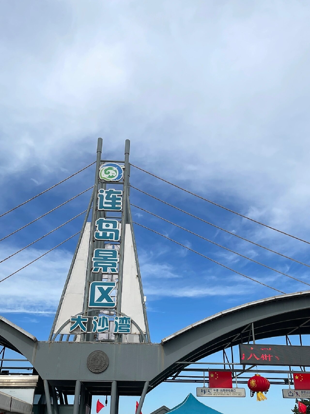 刚出连岛随便问(附游玩地图) 92:连岛景区 【时间】8:30-17:20(国庆