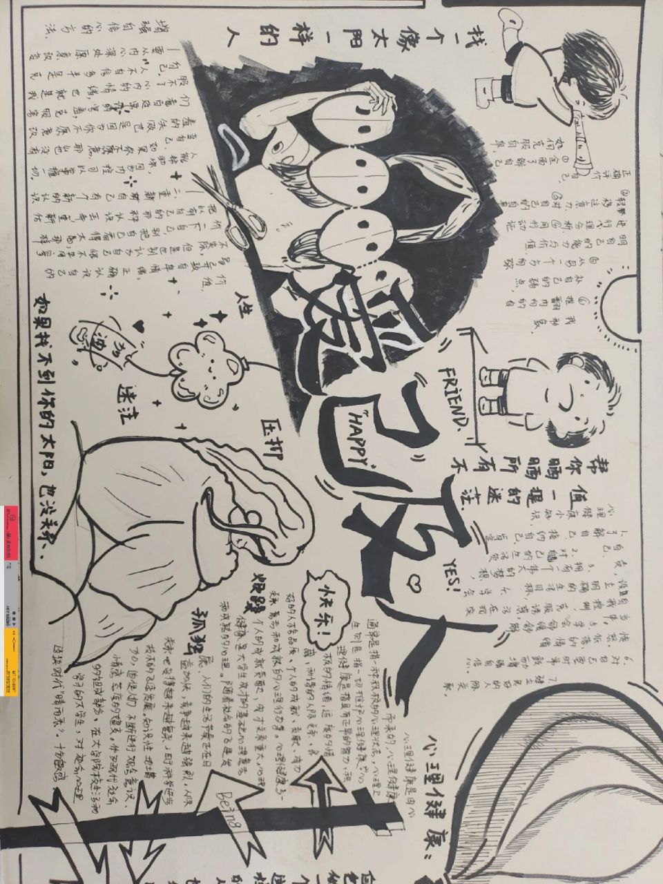 心理健康手抄报 网上找了一些元素自己设计的版面,有侵权联系我