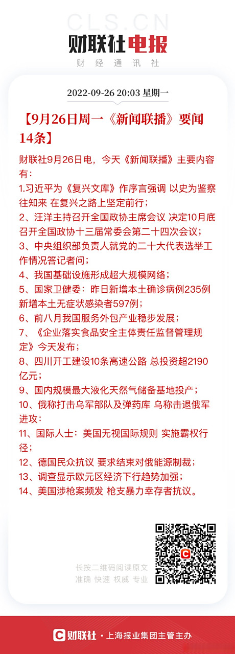 九月份国内新闻大事(9月国内新闻大事20条)