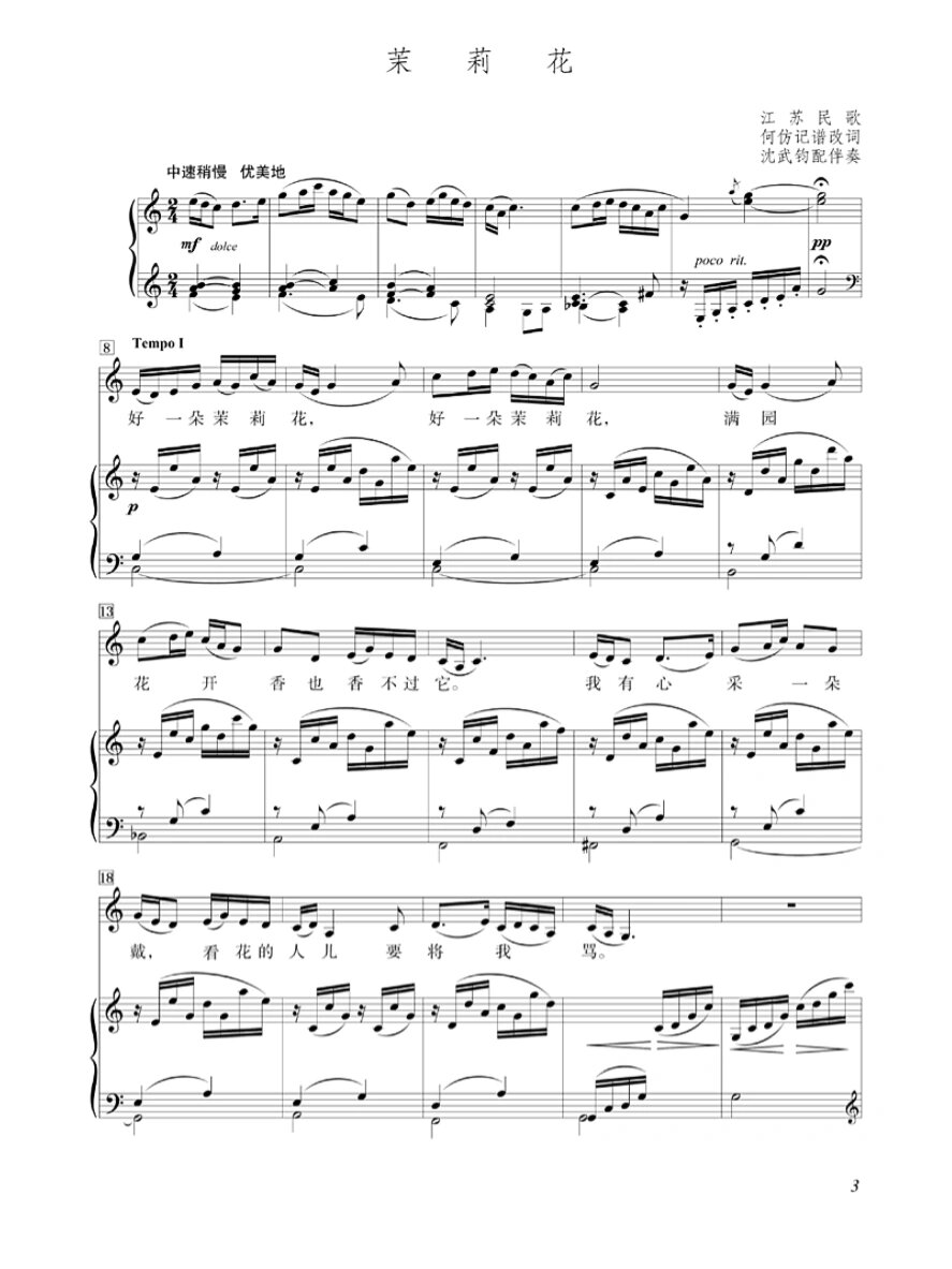 小学音乐六年级上册茉莉花钢琴谱