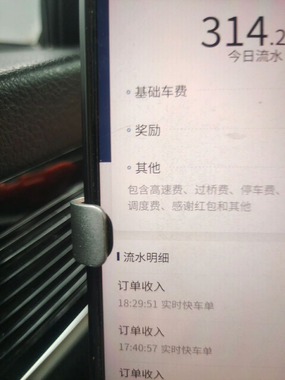 徐州滴滴全职司机的真实流水,在线时长14小时以上.