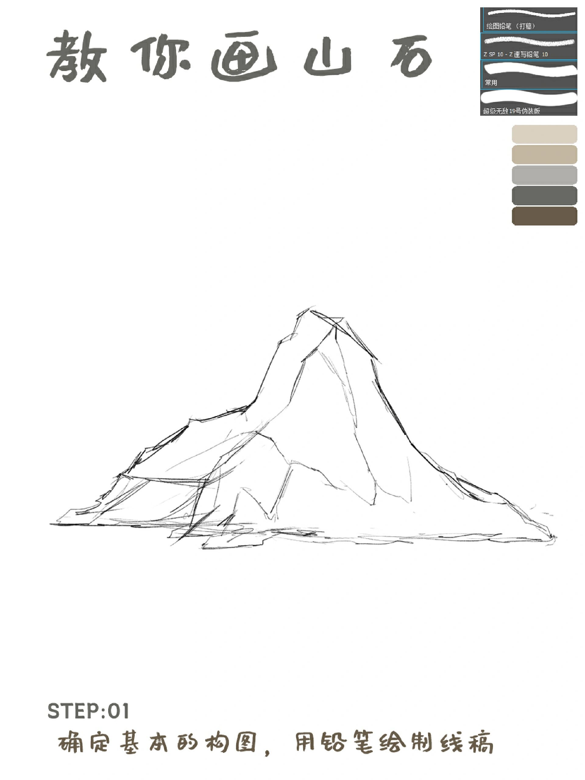 教你6步画山石|零基础学插画