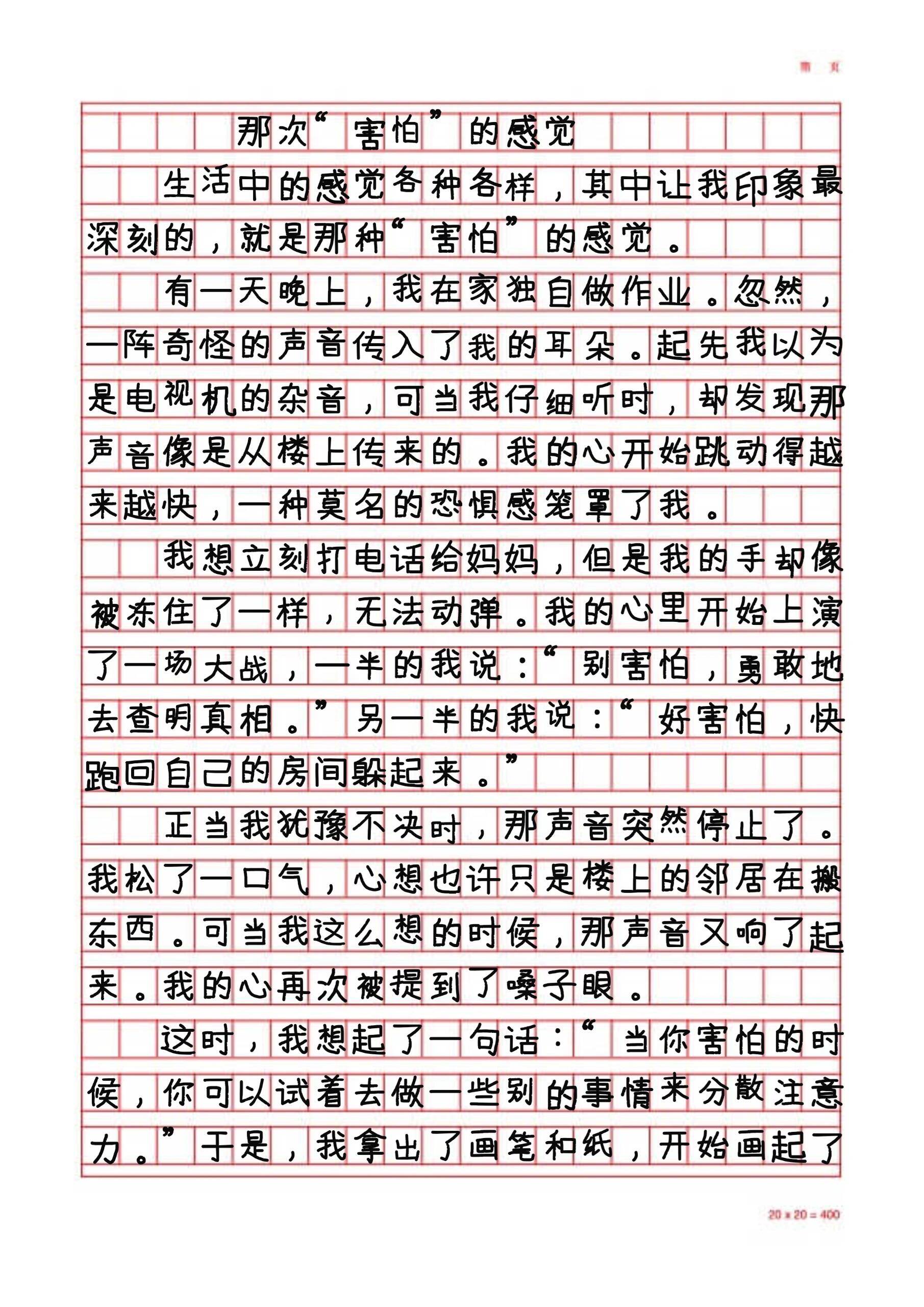 真情实感的作文500字图片