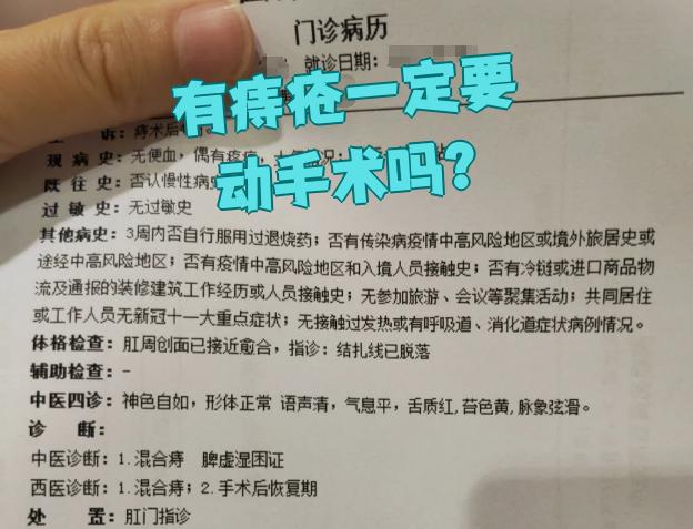 痔疮手术无痛微创手术多少钱为什么在线