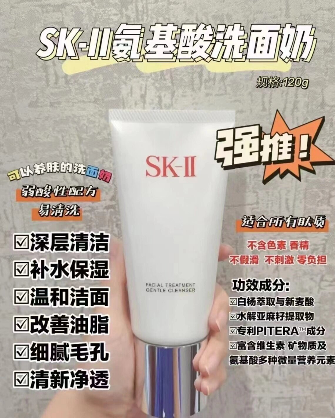 sk-ll氨基酸洗面奶