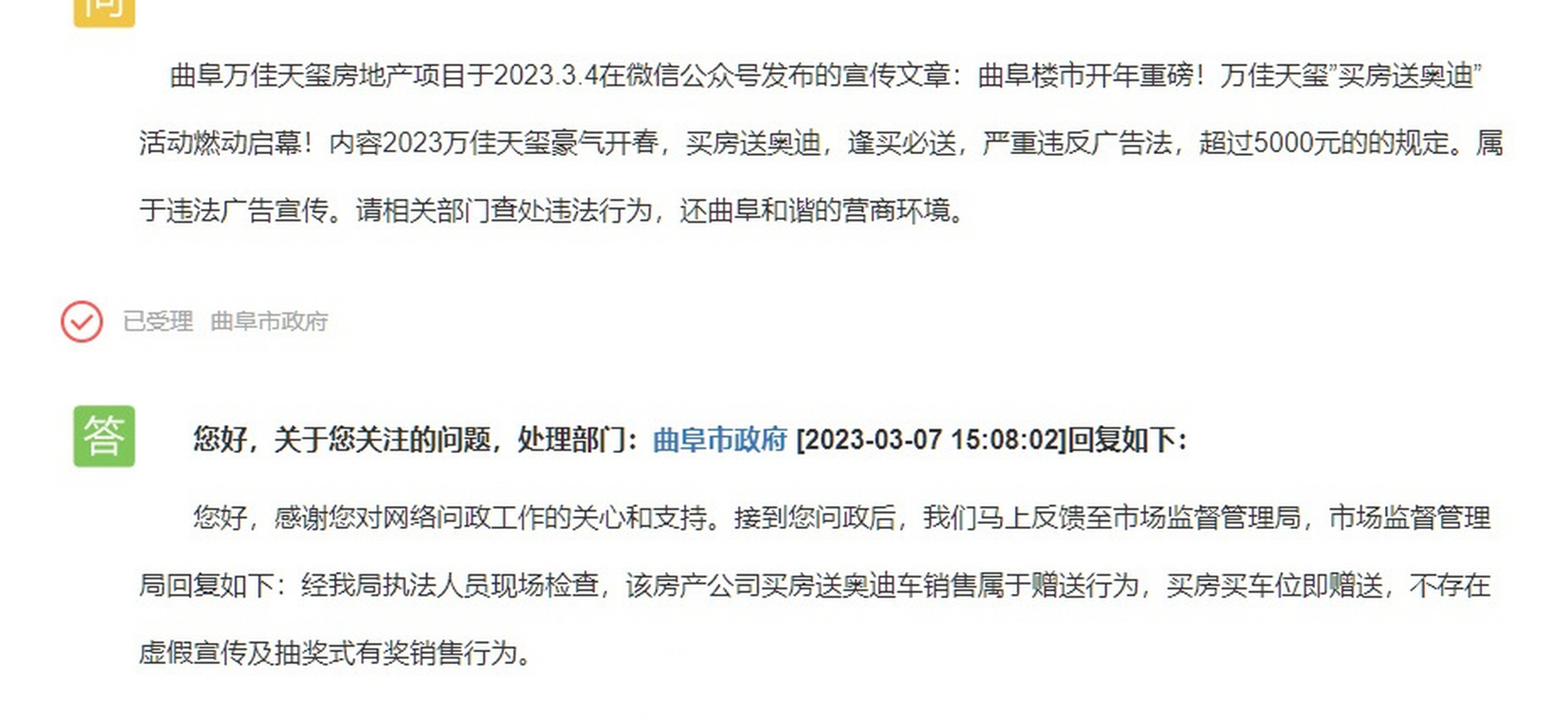 内容2023万佳天玺豪气开春,买房送奥迪