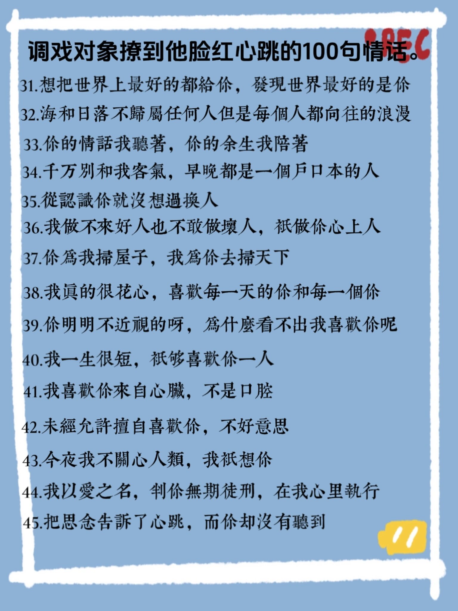 "挑逗对象"撩到他面红耳赤06的45句情话