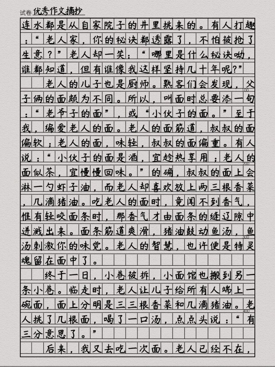 高考满分作文99《小巷面条香》 面店是没有招牌的.