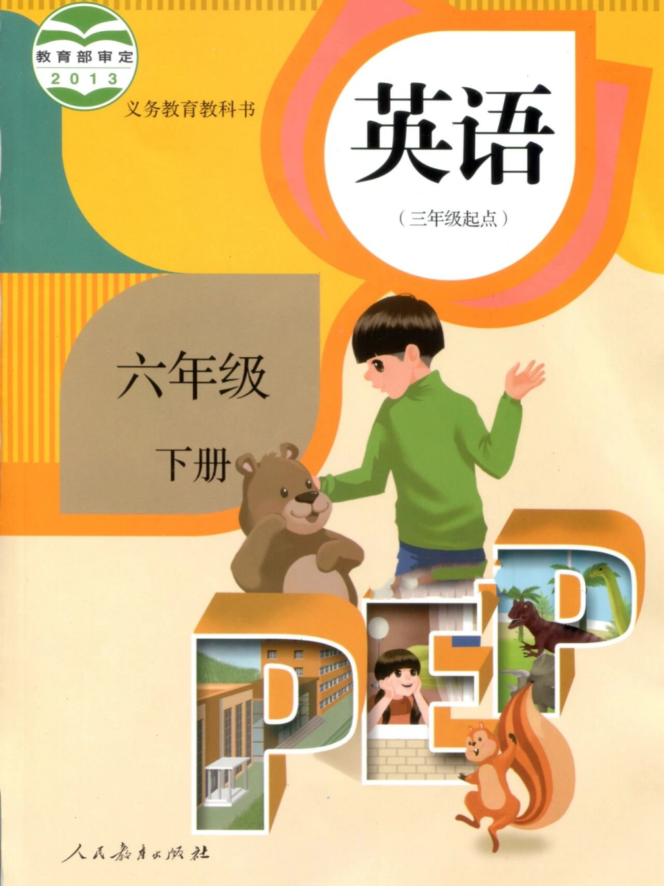 小学英语|人教版六年级英语单词(下册) 人教版六年级英语单词 人教版