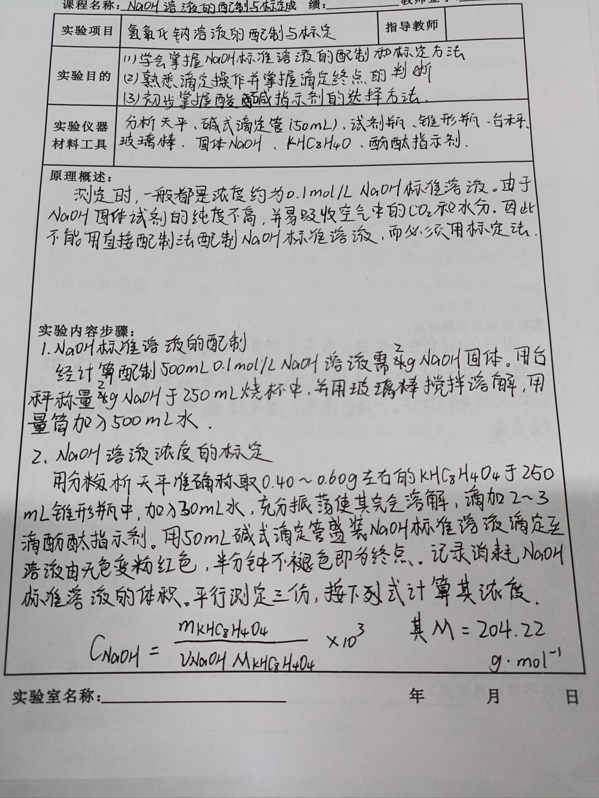 化学实验报告