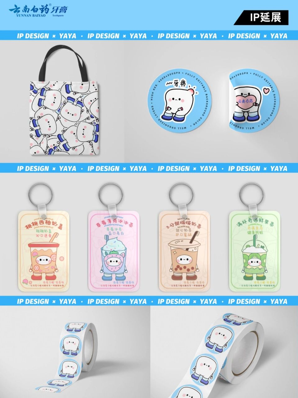 大广赛获奖作品|云南白药牙膏ip形象94 分享去年画的一个大广赛作品