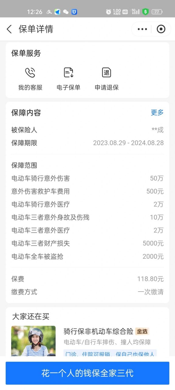 买了爱玛电动车和电瓶车保险 买了新电瓶车车第一件事情就是上保险