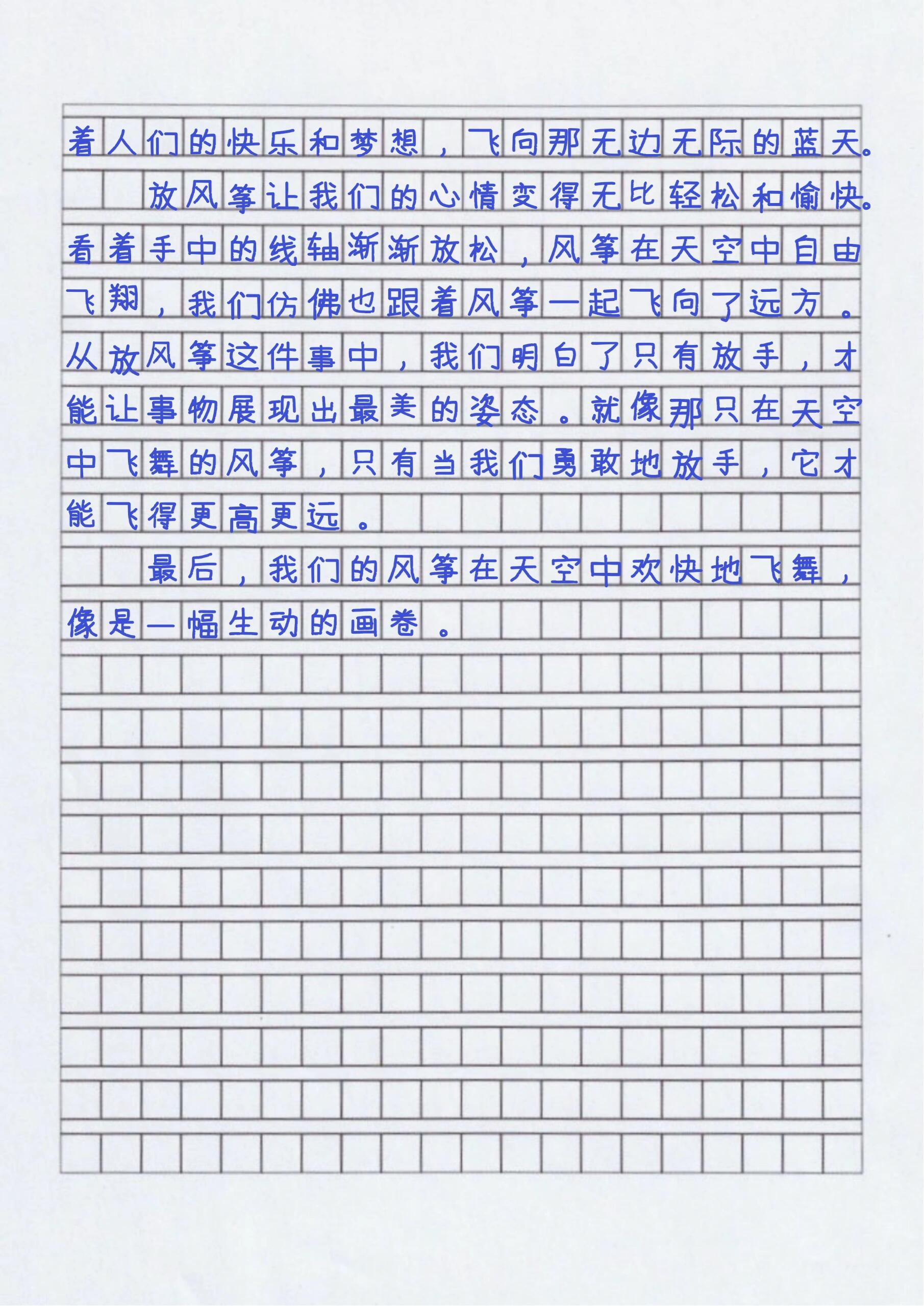 风筝作文300字三年级图片