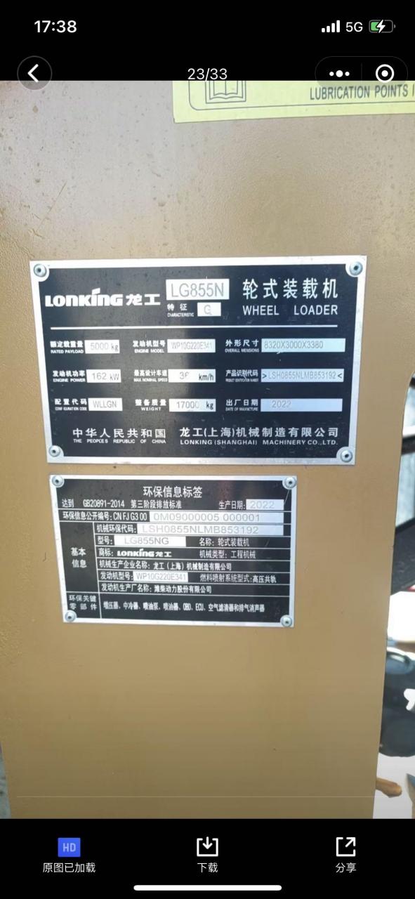 极品2022龙工855n.装载机12.