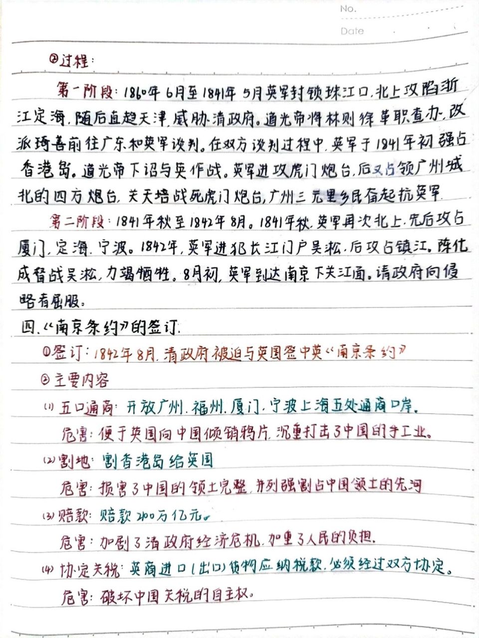 八年级上册第一课历史笔记 鸦片战争 写的好累