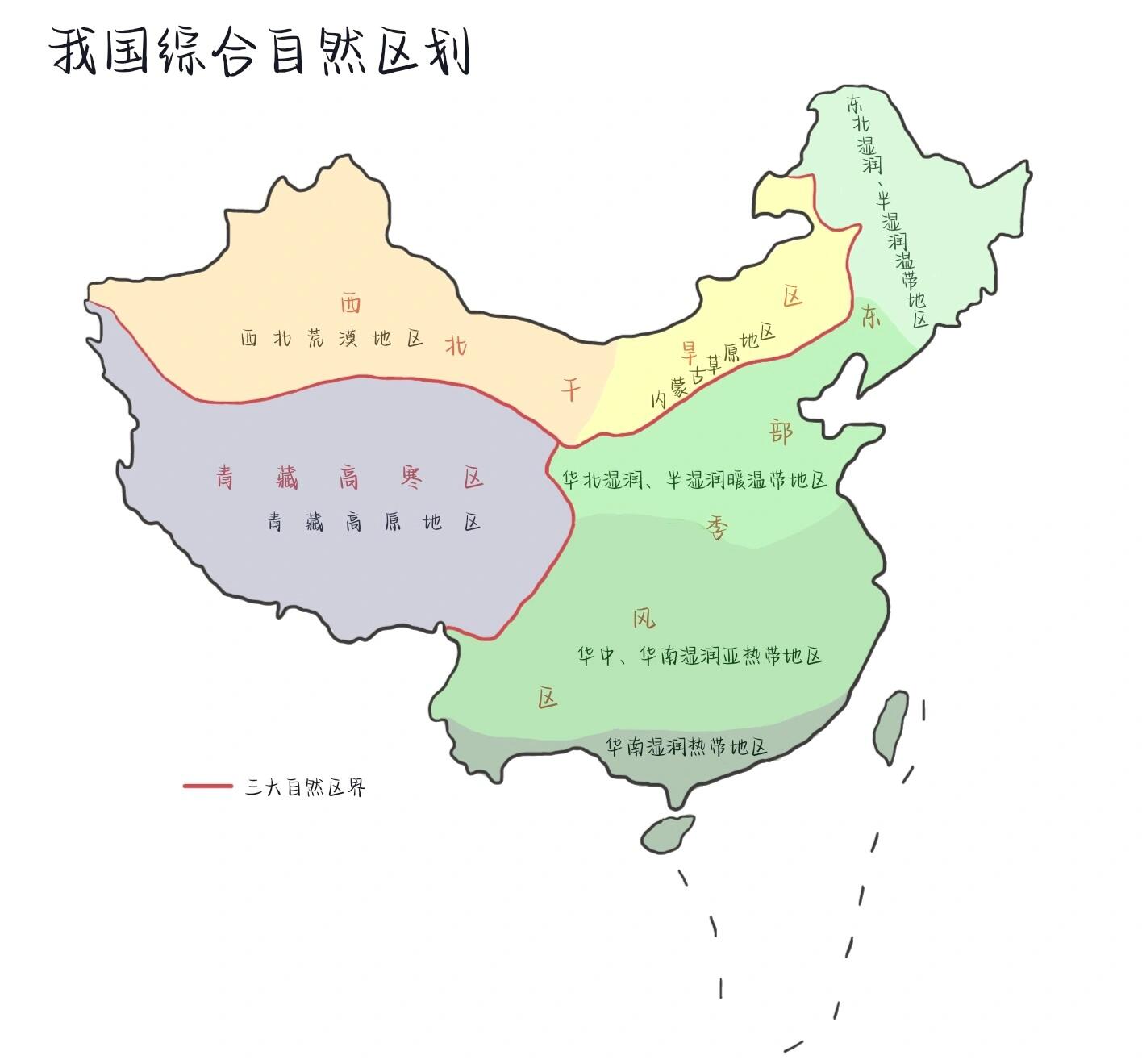 知识分享 我国综合自然区划 从自然地理环境来看,我国主要地域差异