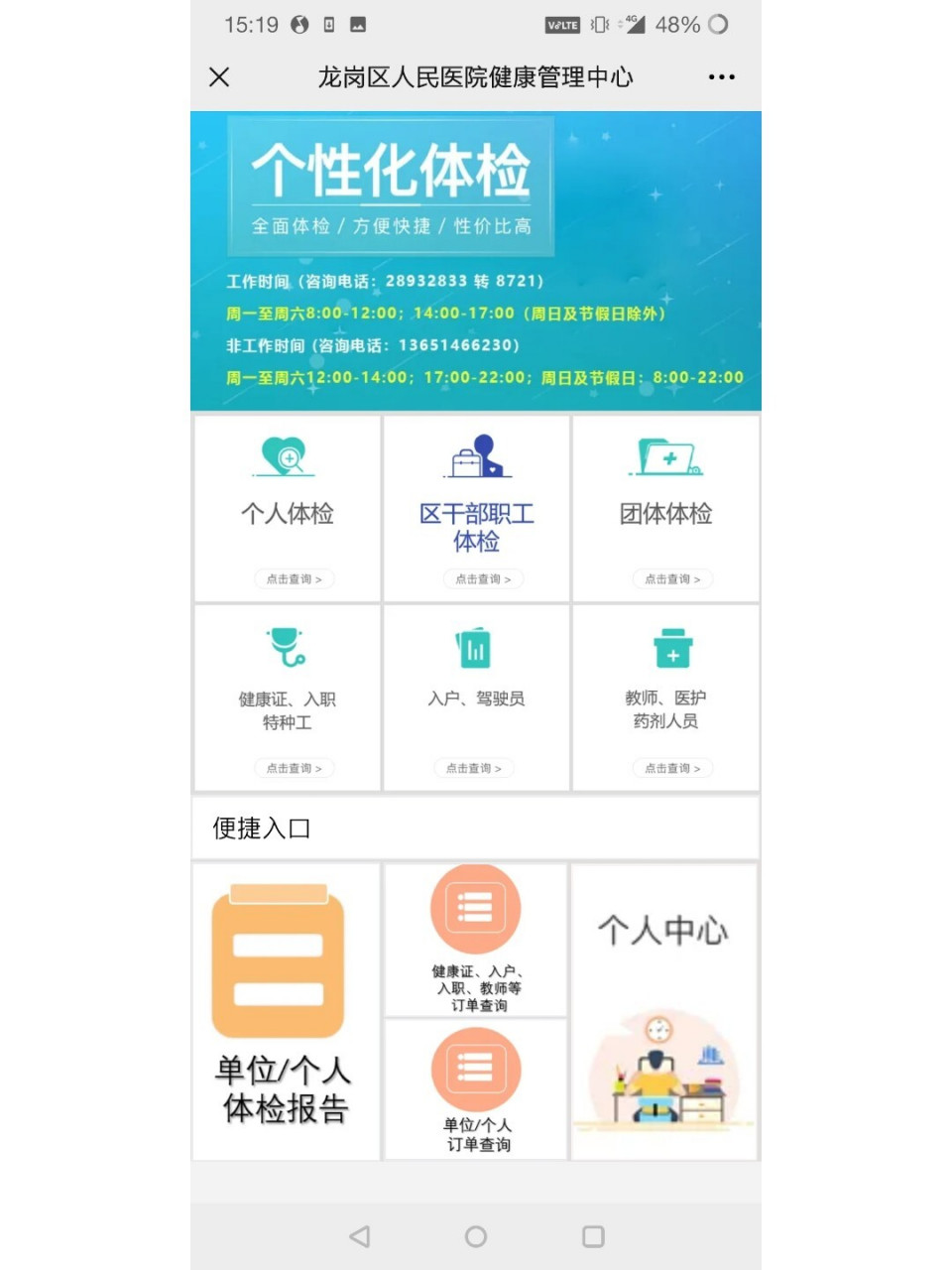 深圳市龙岗区人民医院入职体检116元 ①三甲医院 ②入职体检 ③费用