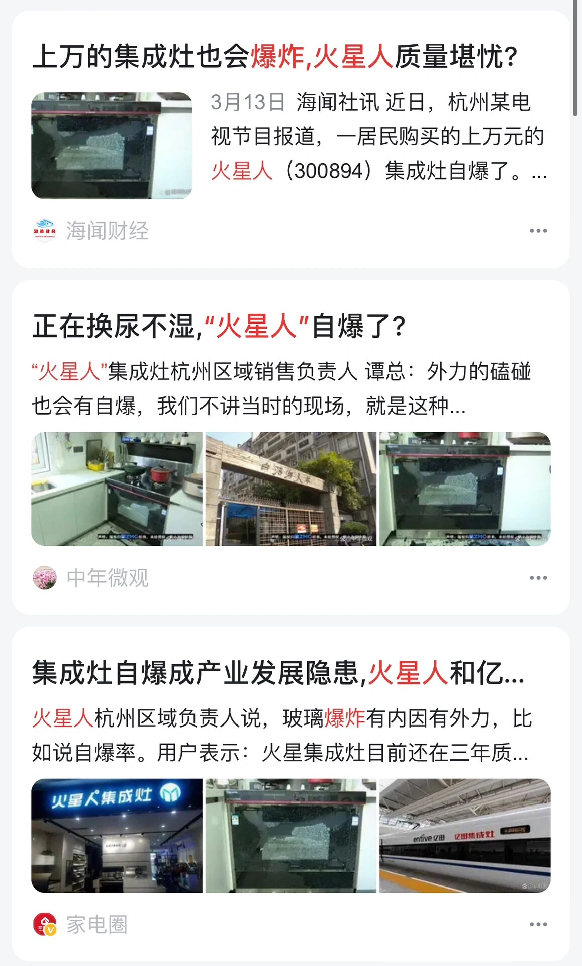 火星人集成灶真的这么容易爆炸!