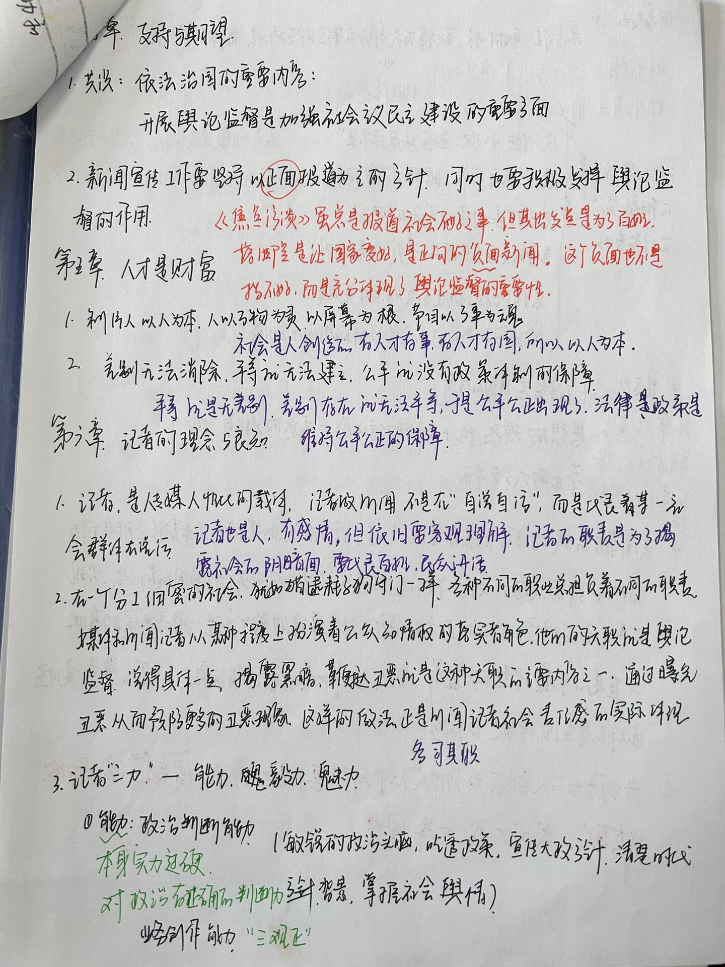 最新一期的新闻周刊笔记(新闻周刊2021724笔记)