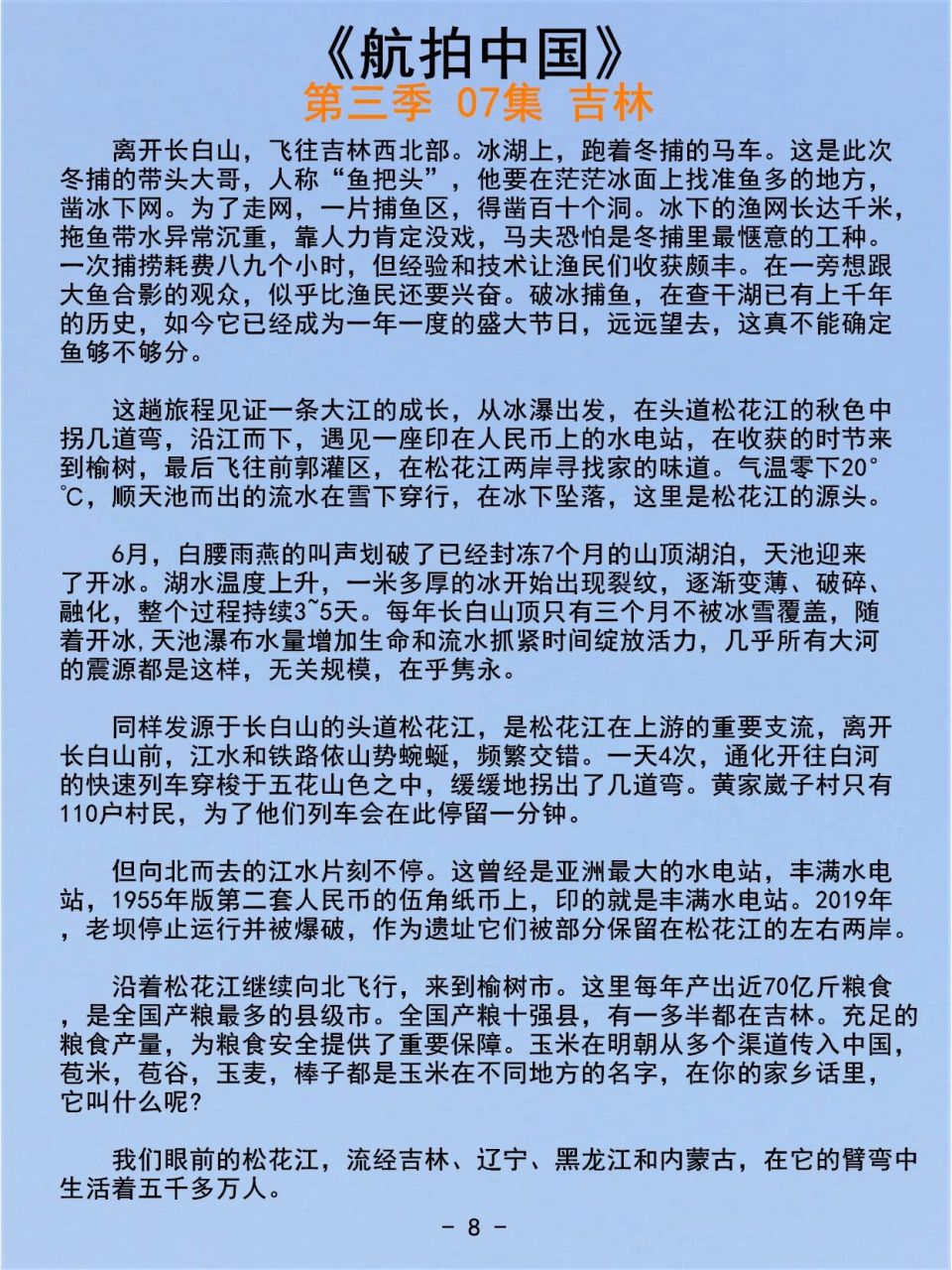 航拍中国吉林知识点图片