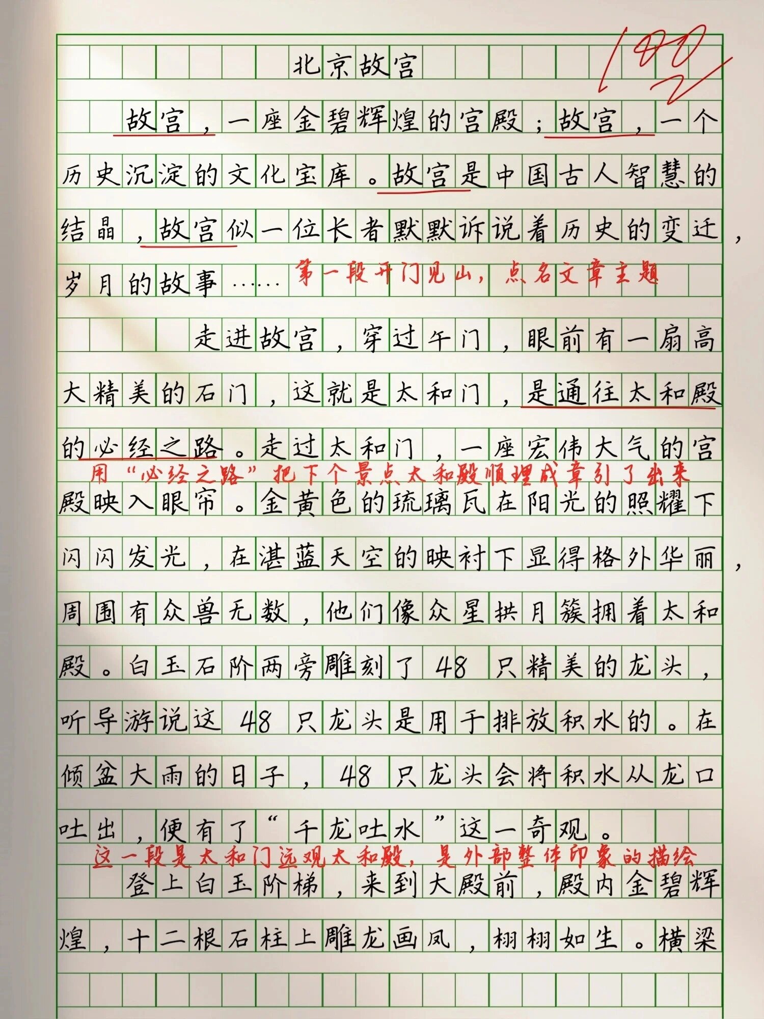 紫禁城景点介绍200字图片