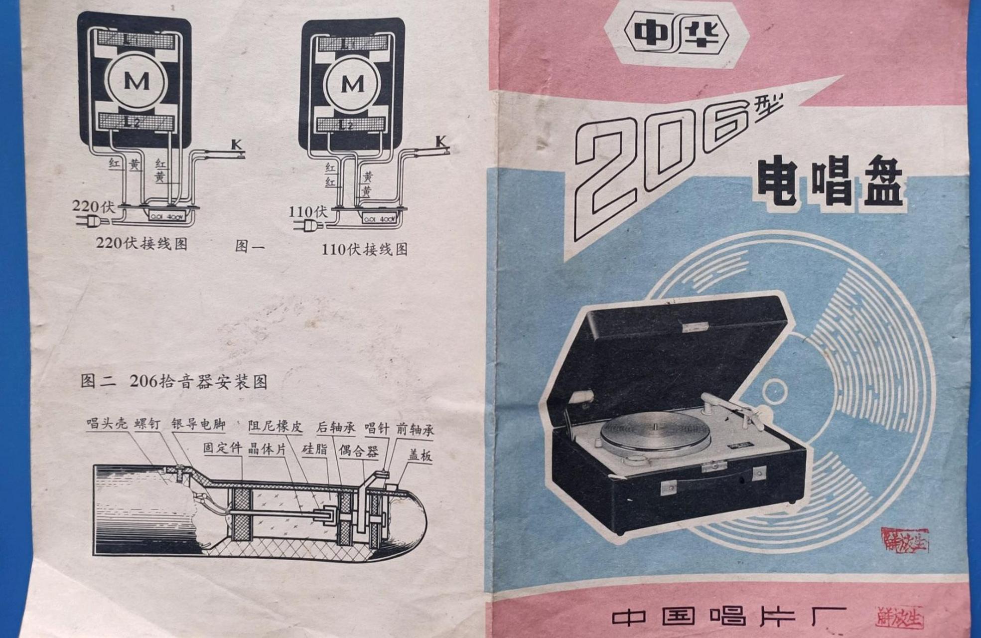 206电唱机原理图图片