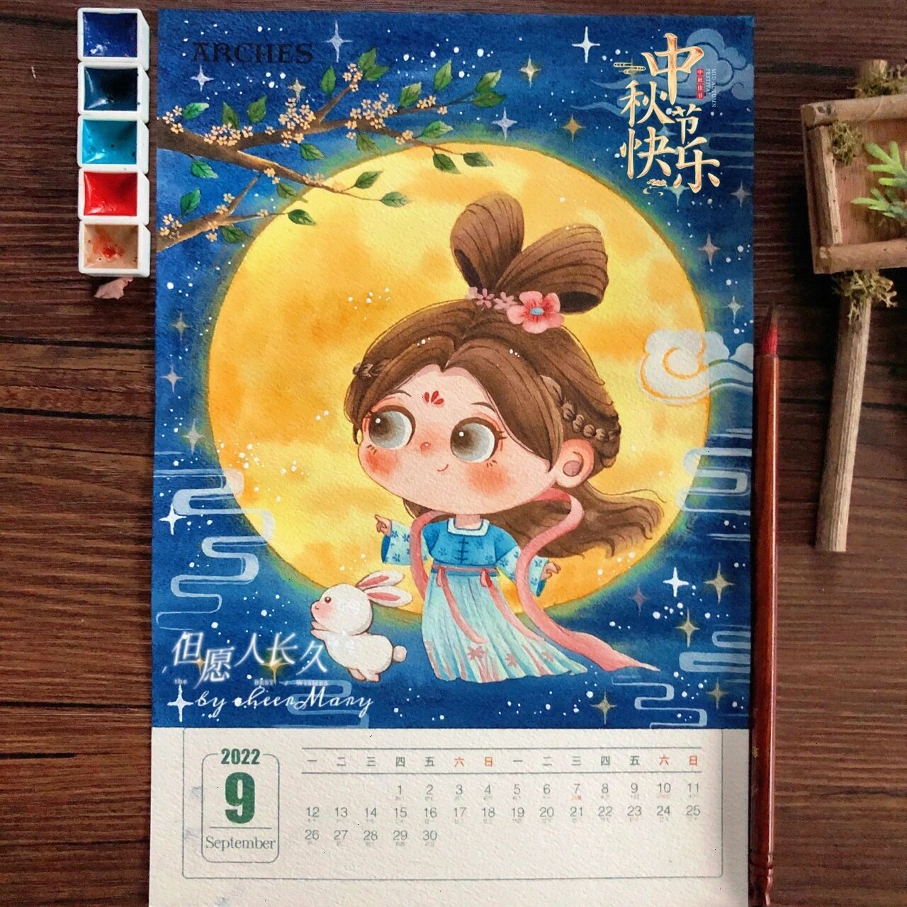 手绘2022年日历│中秋节 手绘日历之农历八月十五中秋节 但愿人长久