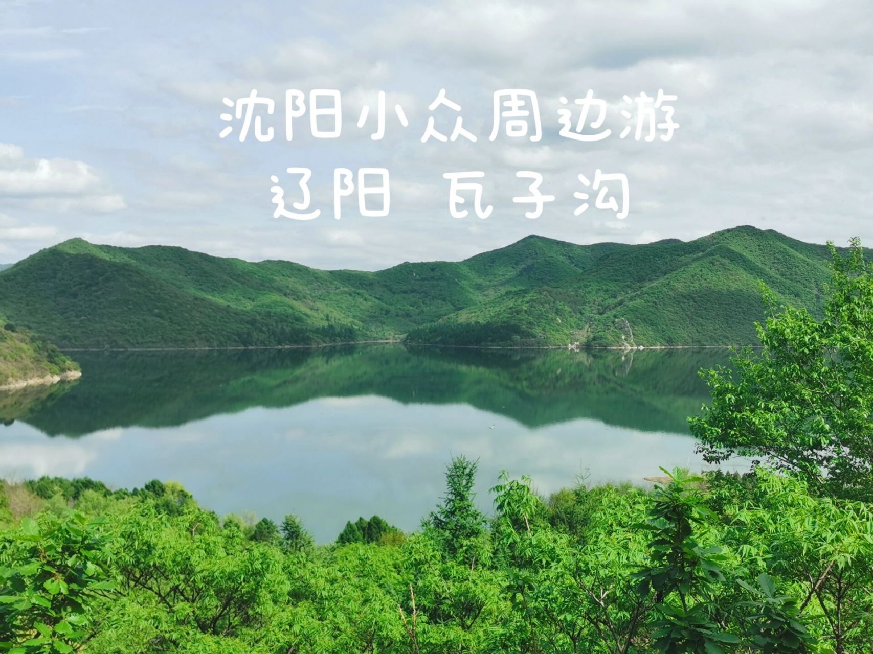 辽阳瓦子沟景区门票图片