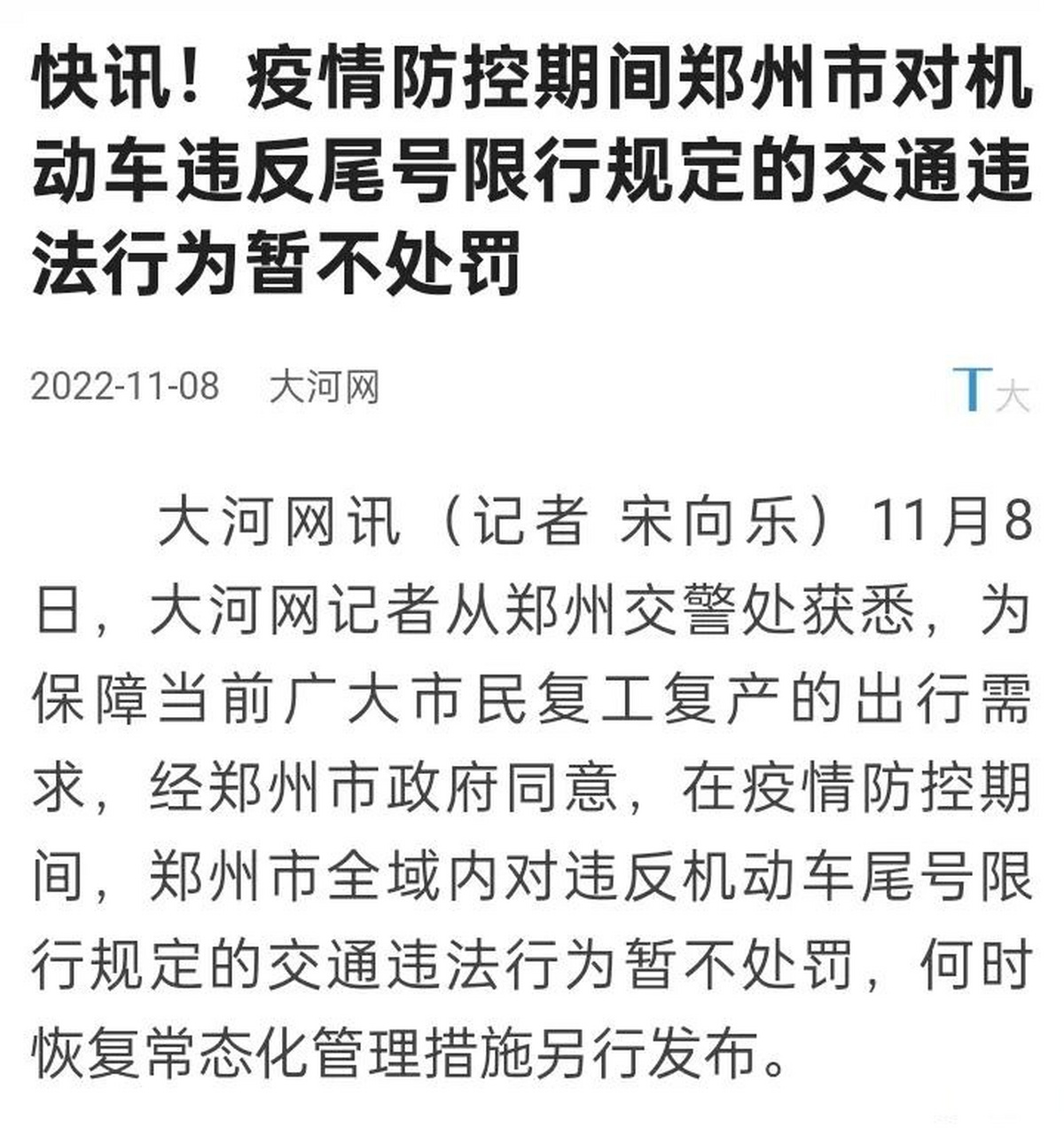 一般限行违章多久会出来 限行违章多长时间能查出来