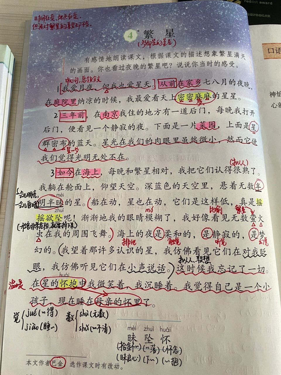 四年级上册语文第4课《繁星》课堂笔记