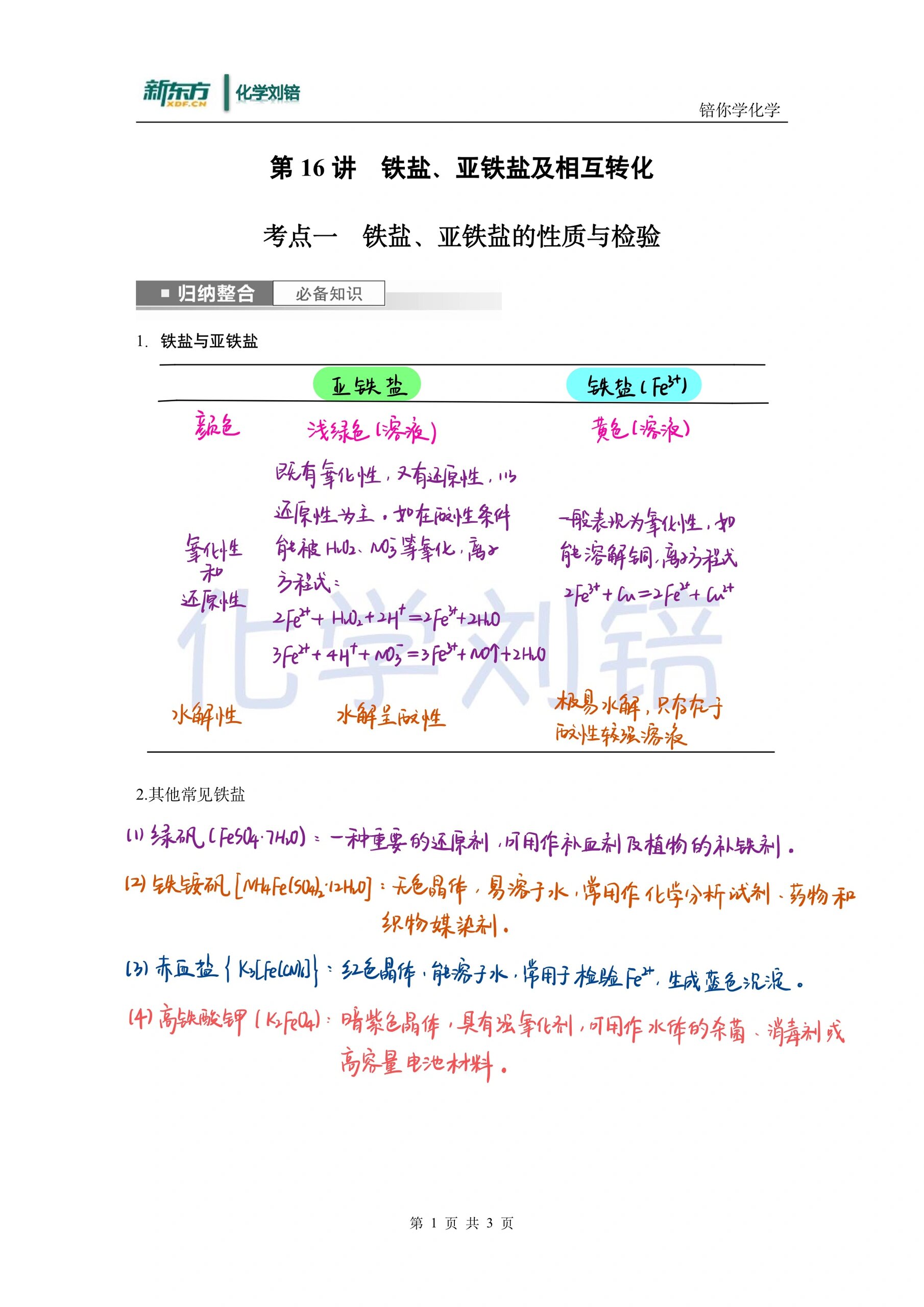 三价铁的电子排布图图片