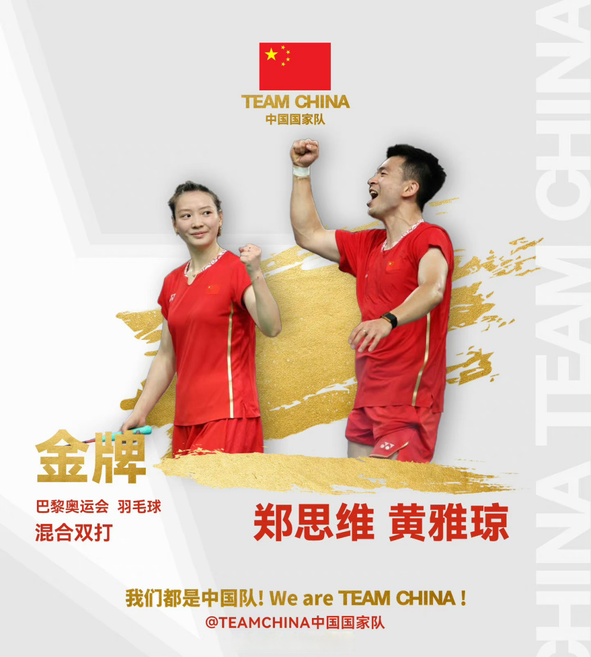 全民聊奥运##郑思维黄雅琼羽毛球混双银牌##雅思组合vs金银组合