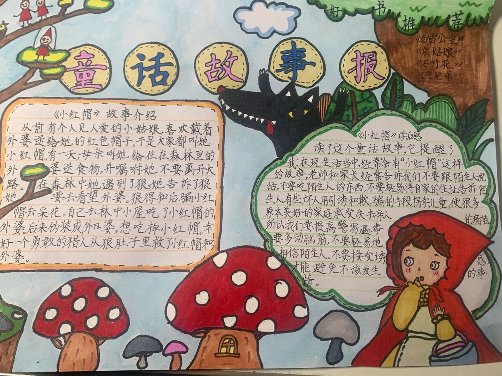 童话手抄报 来你三年级小朋友的第二张童话手抄报,不容易呀